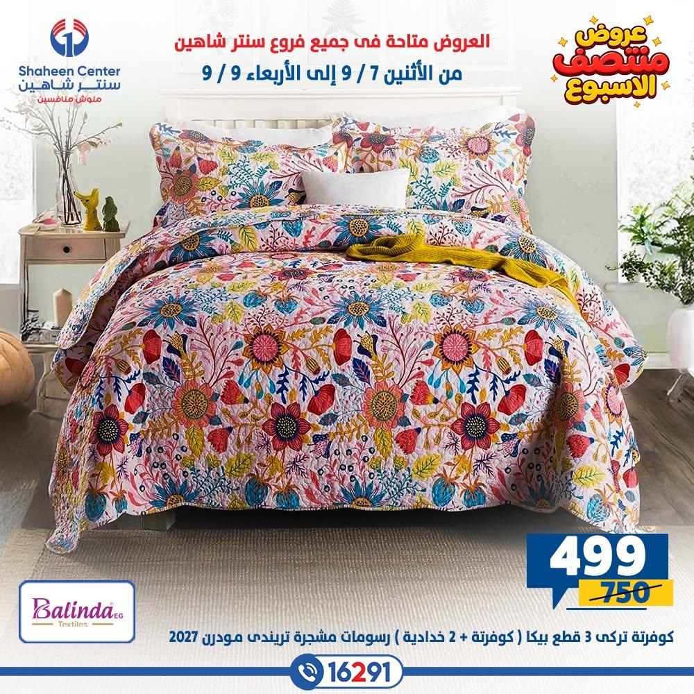 عروض سنتر شاهين صفحة 23