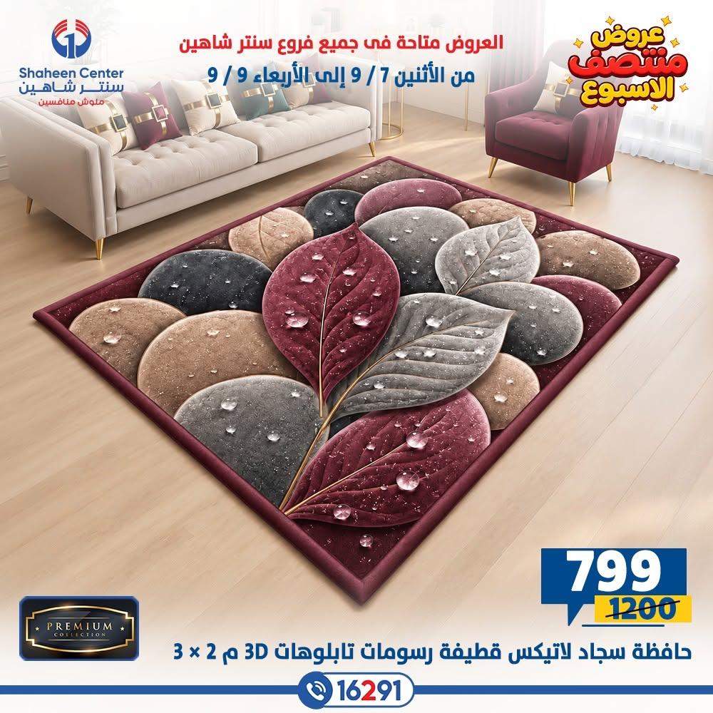 عروض سنتر شاهين صفحة 24