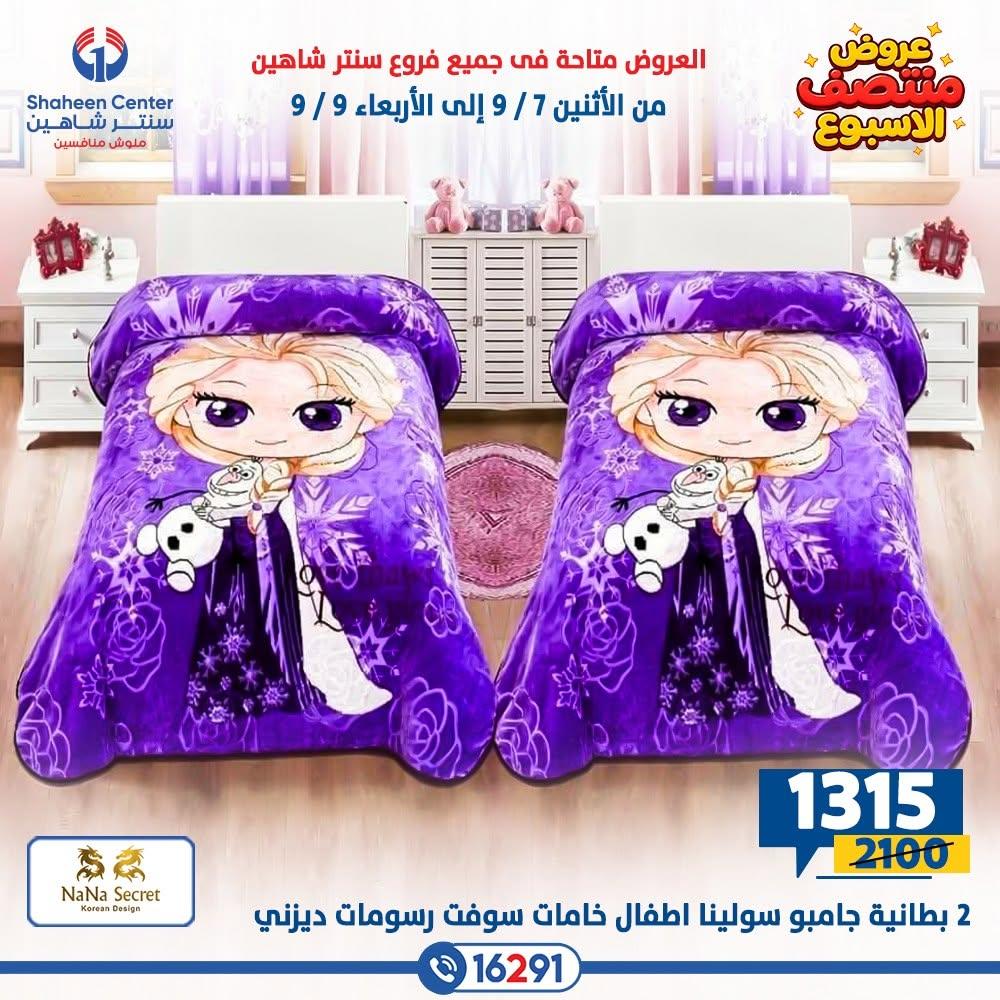 عروض سنتر شاهين صفحة 25
