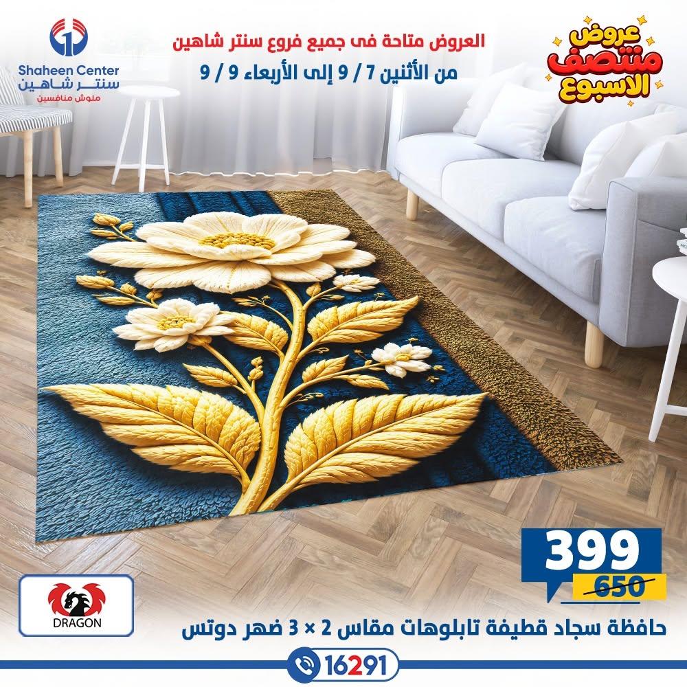 عروض سنتر شاهين صفحة 26