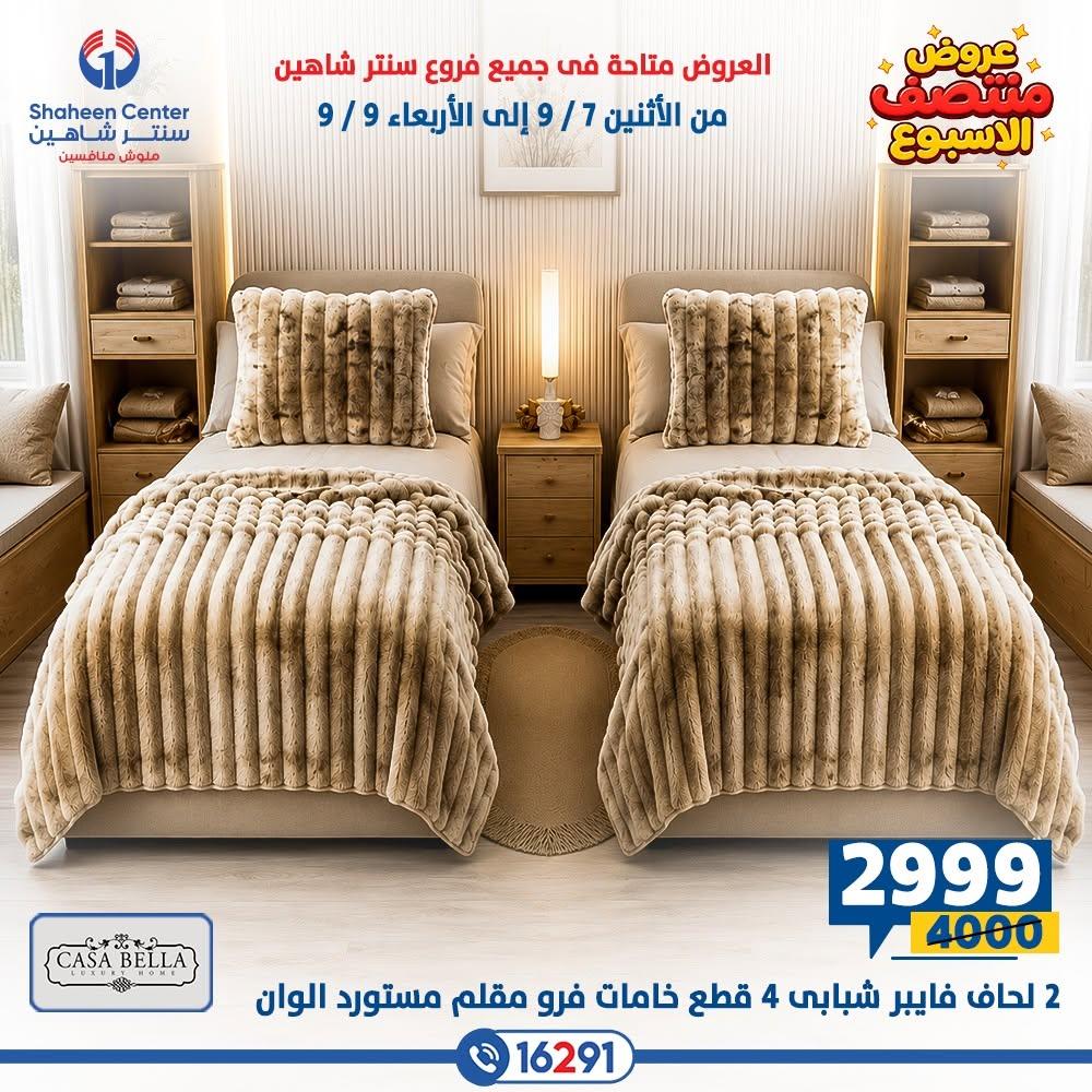 عروض سنتر شاهين صفحة 27