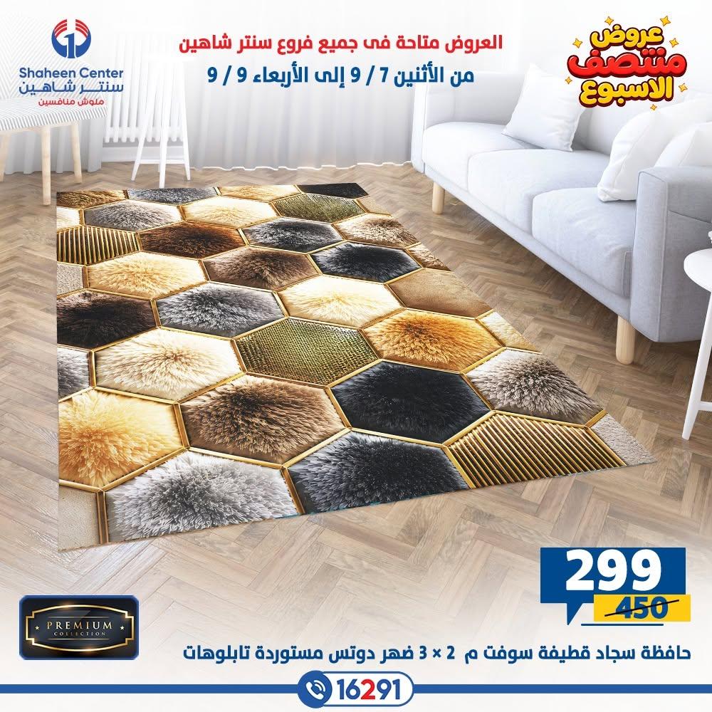 عروض سنتر شاهين صفحة 28