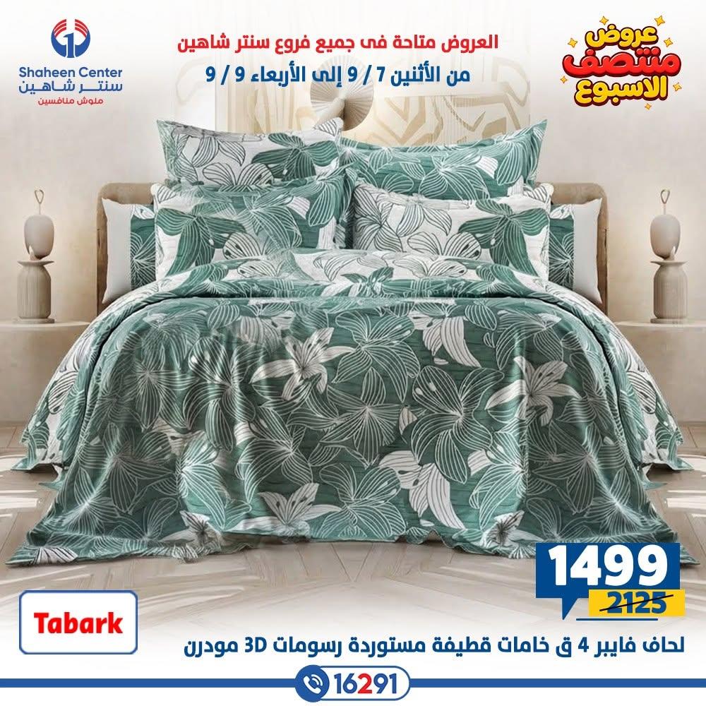عروض سنتر شاهين صفحة 29