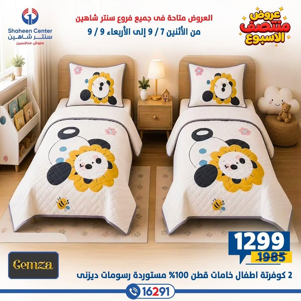 عروض سنتر شاهين صفحة 3
