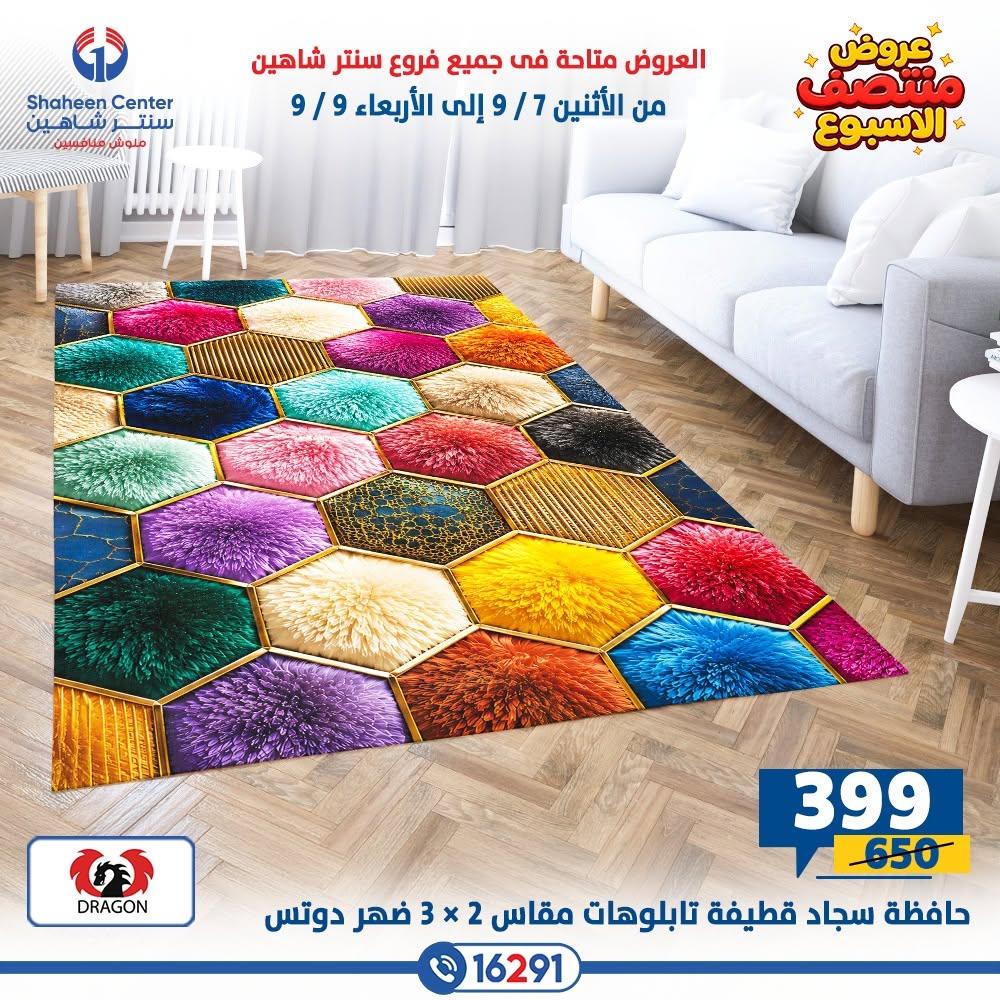 عروض سنتر شاهين صفحة 30