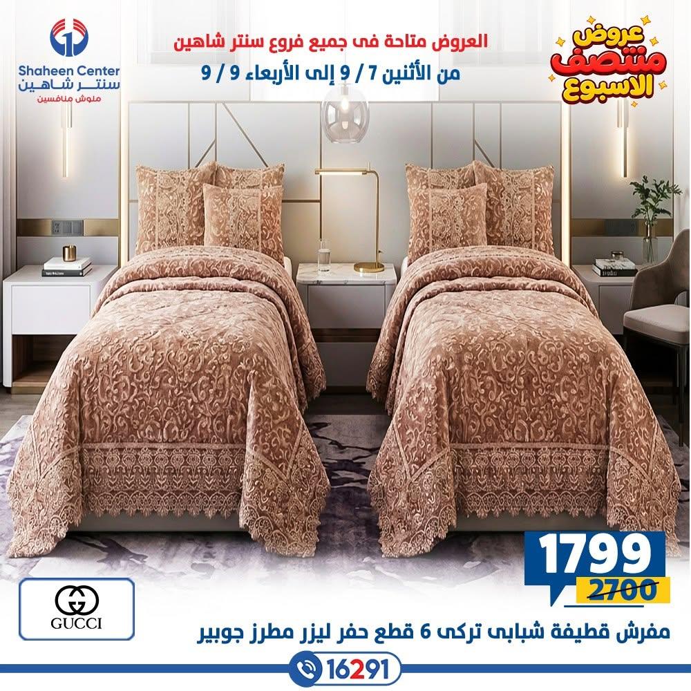 عروض سنتر شاهين صفحة 31