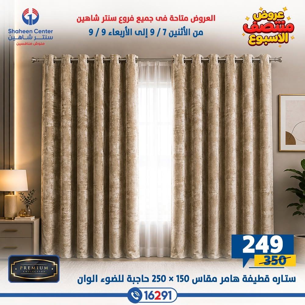 عروض سنتر شاهين صفحة 32