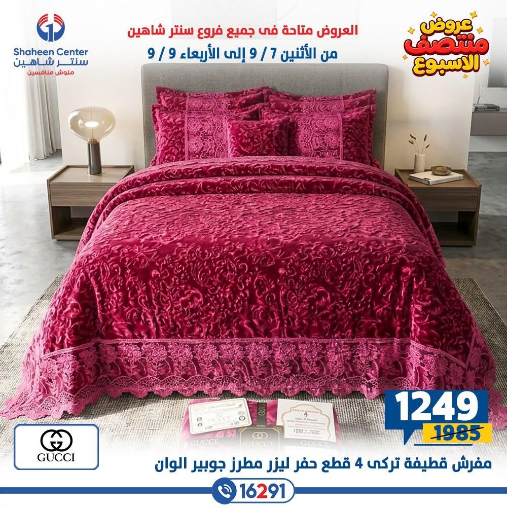 عروض سنتر شاهين صفحة 33