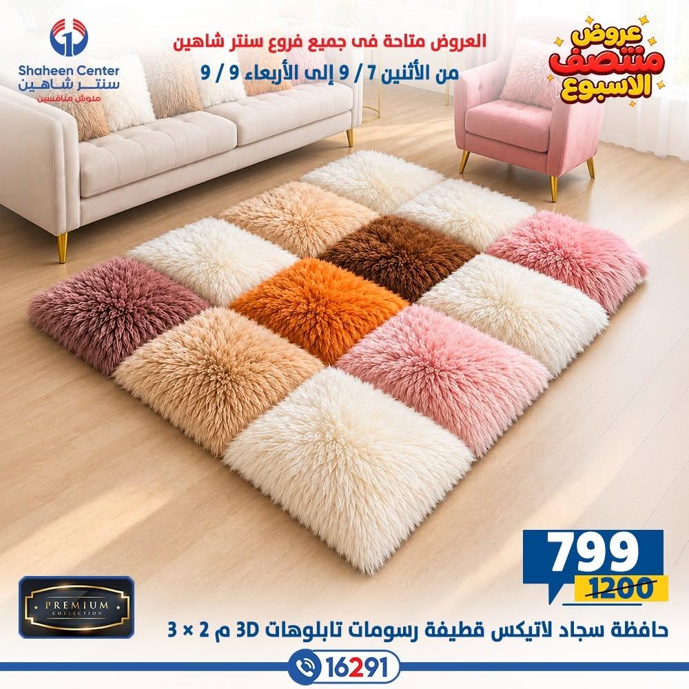 عروض سنتر شاهين صفحة 34