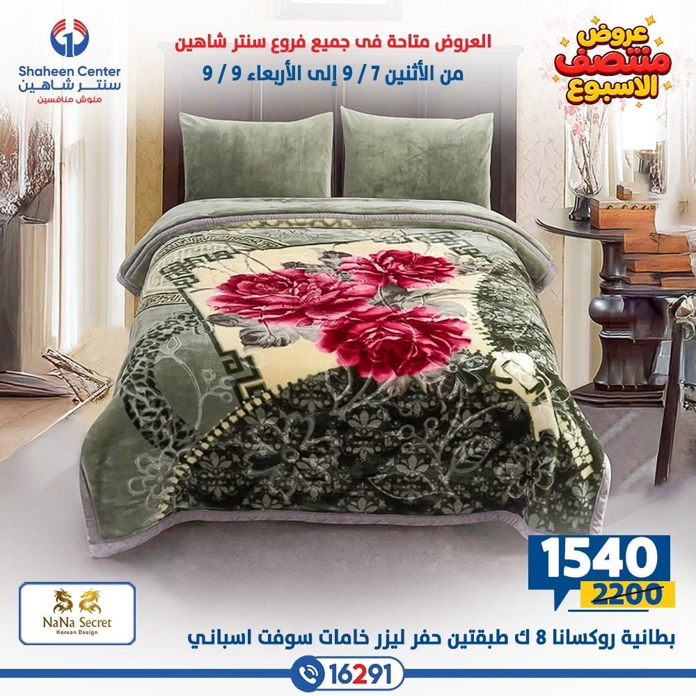 عروض سنتر شاهين صفحة 35