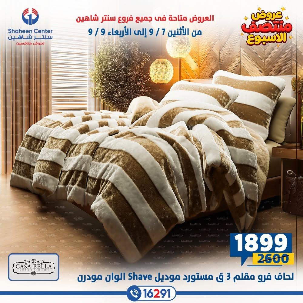 عروض سنتر شاهين صفحة 37