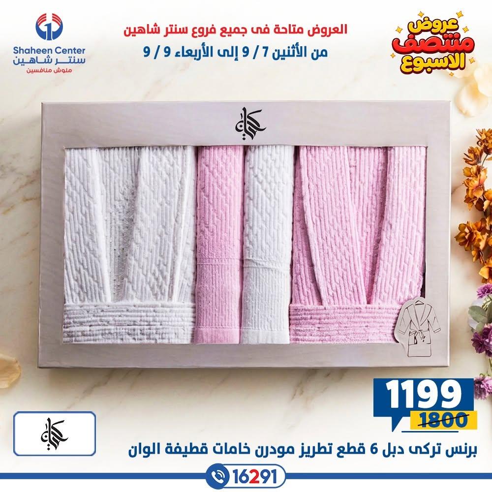 عروض سنتر شاهين صفحة 38