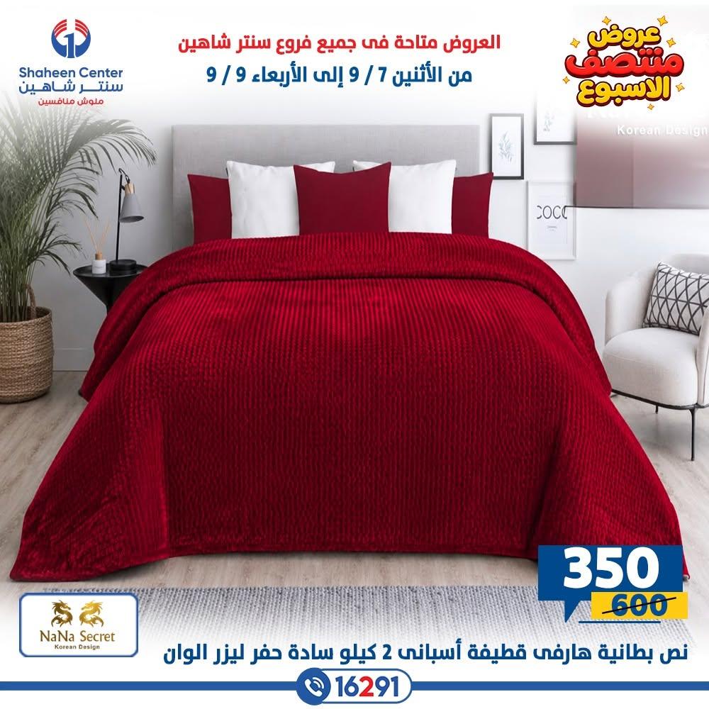 عروض سنتر شاهين صفحة 39