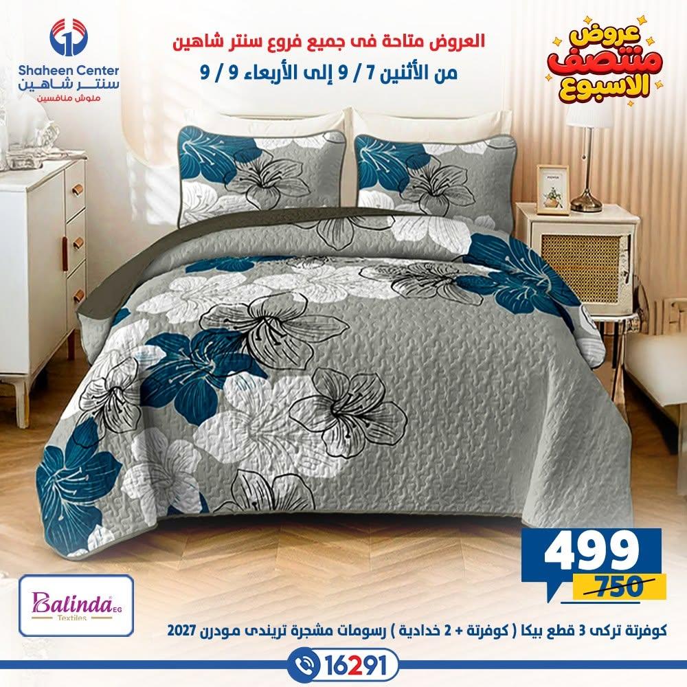 عروض سنتر شاهين صفحة 4