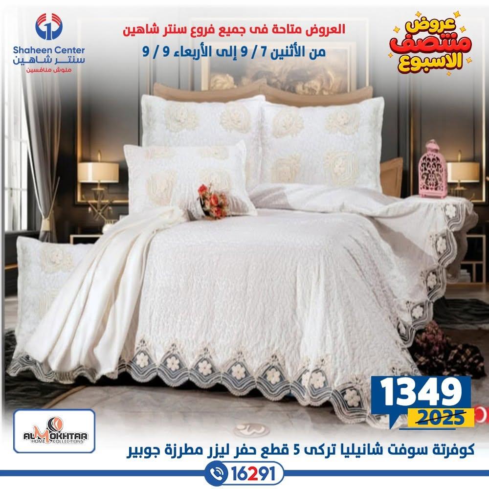 عروض سنتر شاهين صفحة 41
