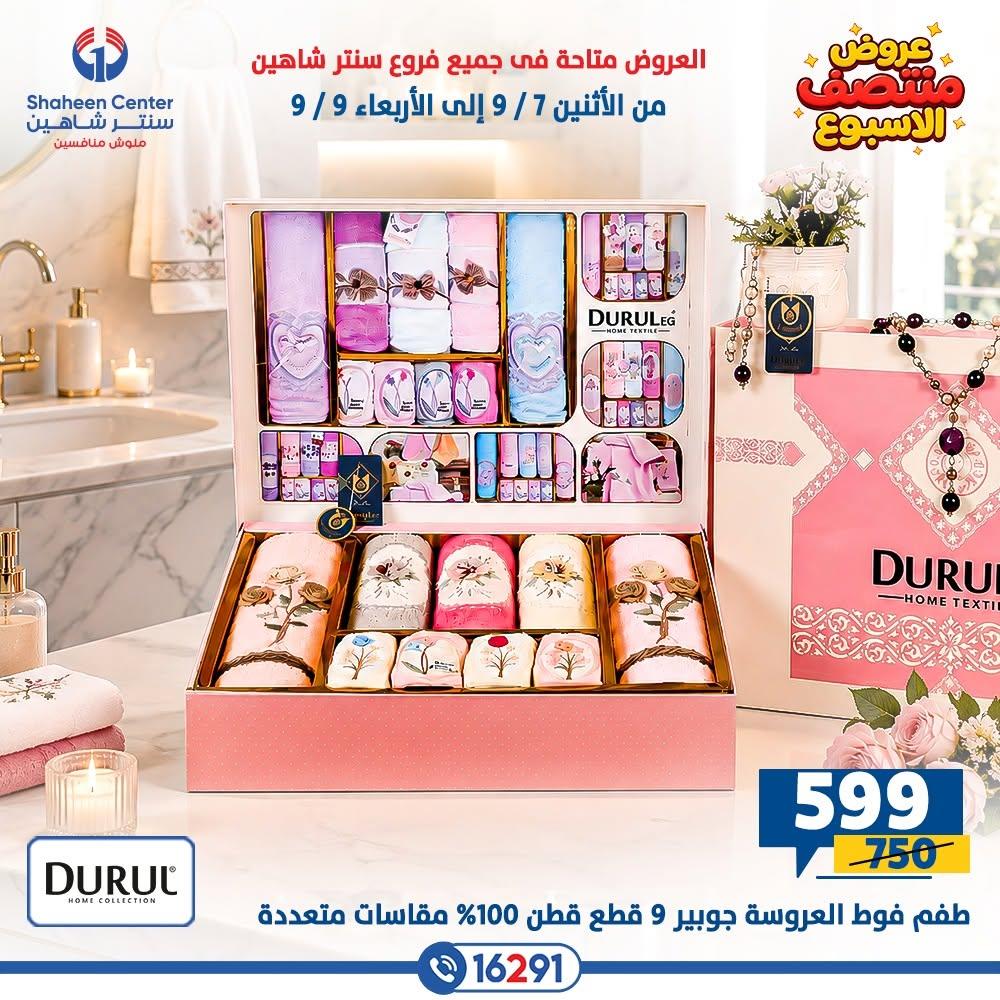 عروض سنتر شاهين صفحة 42