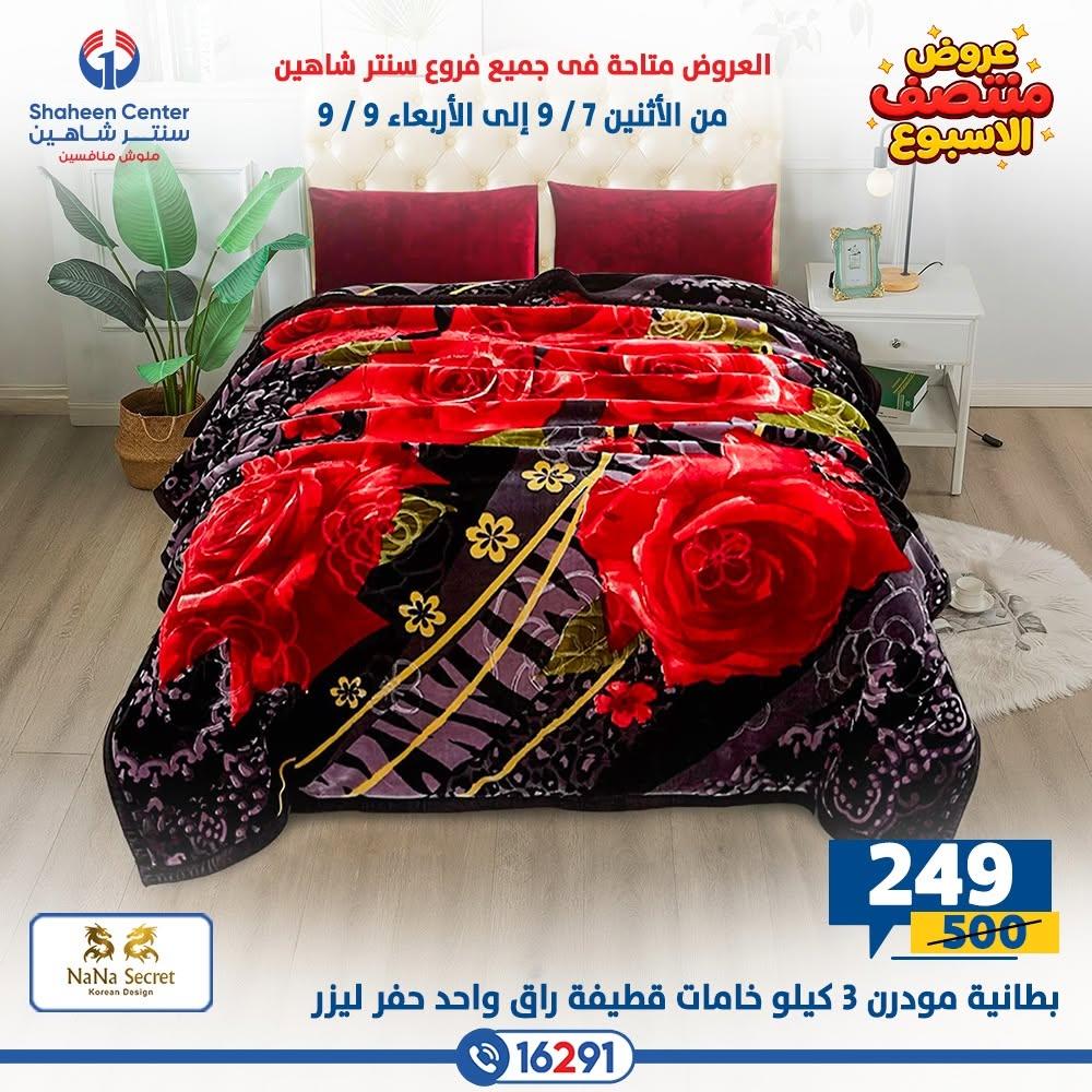 عروض سنتر شاهين صفحة 43