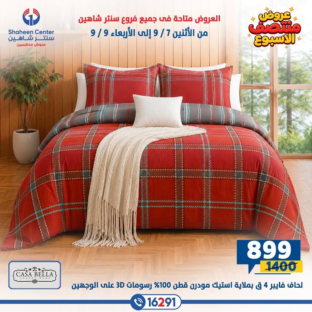 عروض سنتر شاهين صفحة 45