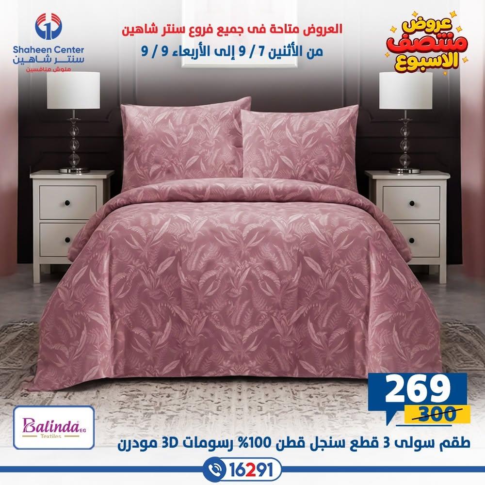 عروض سنتر شاهين صفحة 46
