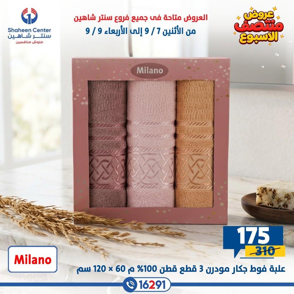 عروض سنتر شاهين صفحة 47