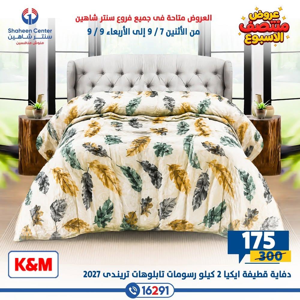 عروض سنتر شاهين صفحة 48