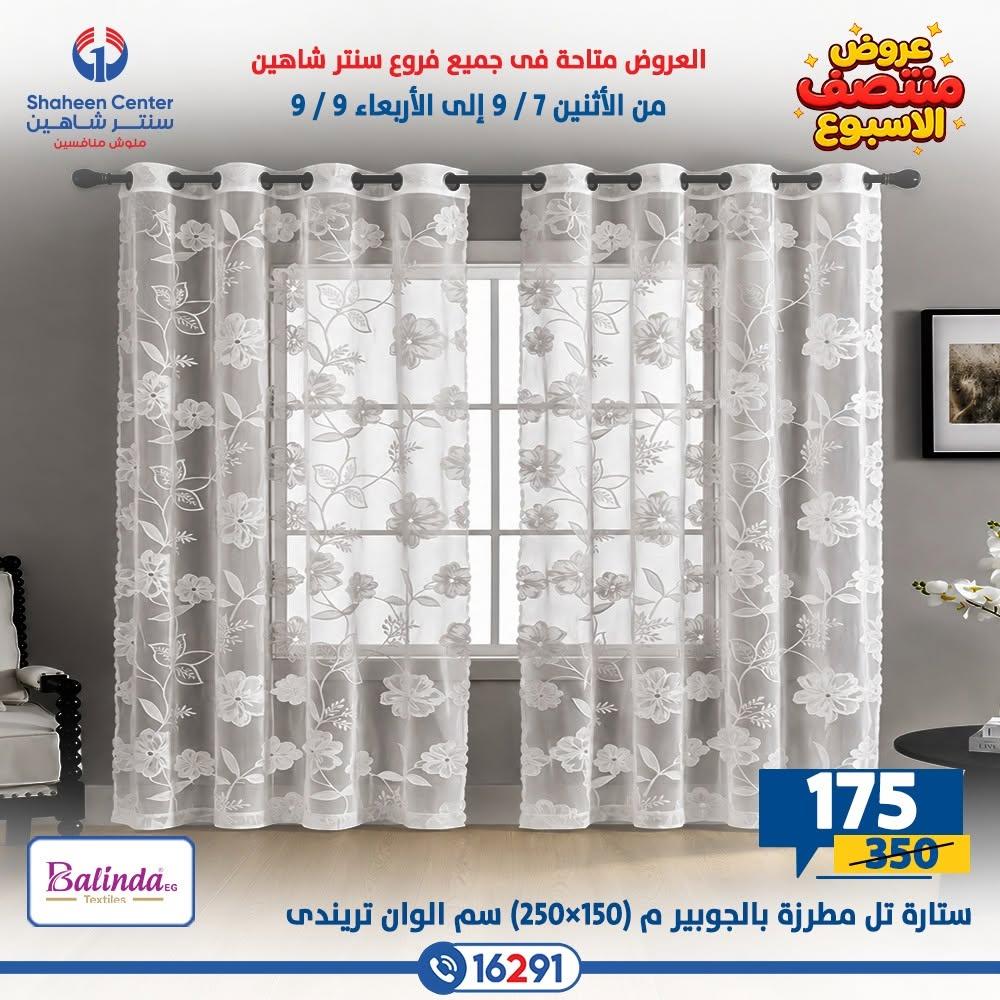 عروض سنتر شاهين صفحة 49