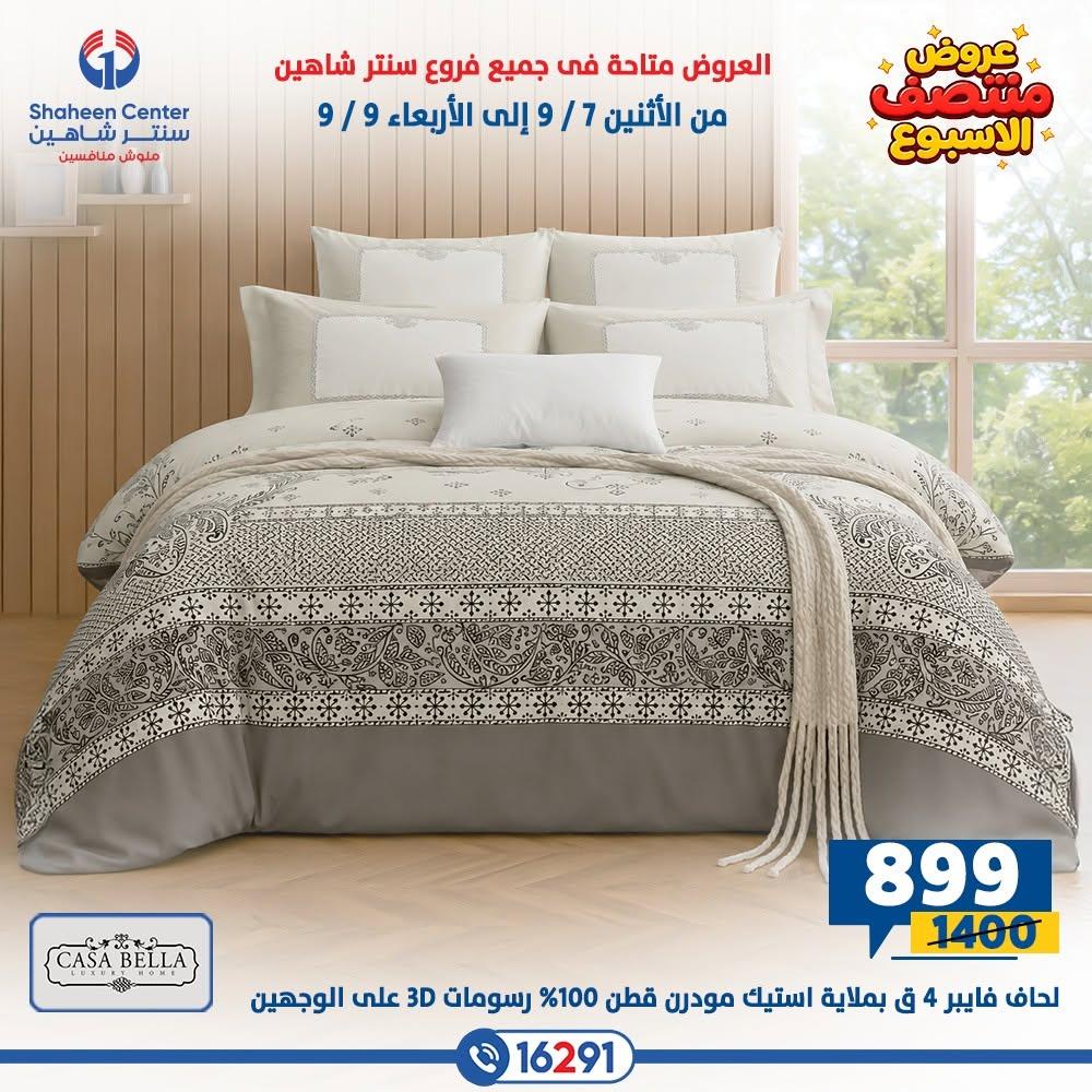 عروض سنتر شاهين صفحة 5