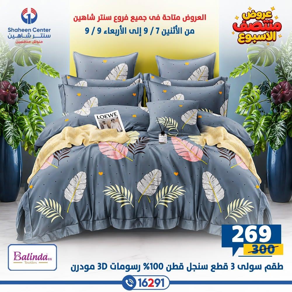 عروض سنتر شاهين صفحة 6