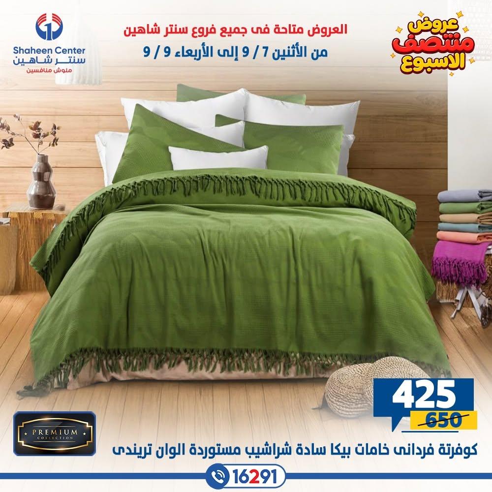 عروض سنتر شاهين صفحة 7