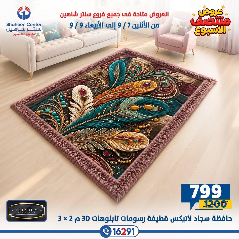 عروض سنتر شاهين صفحة 8