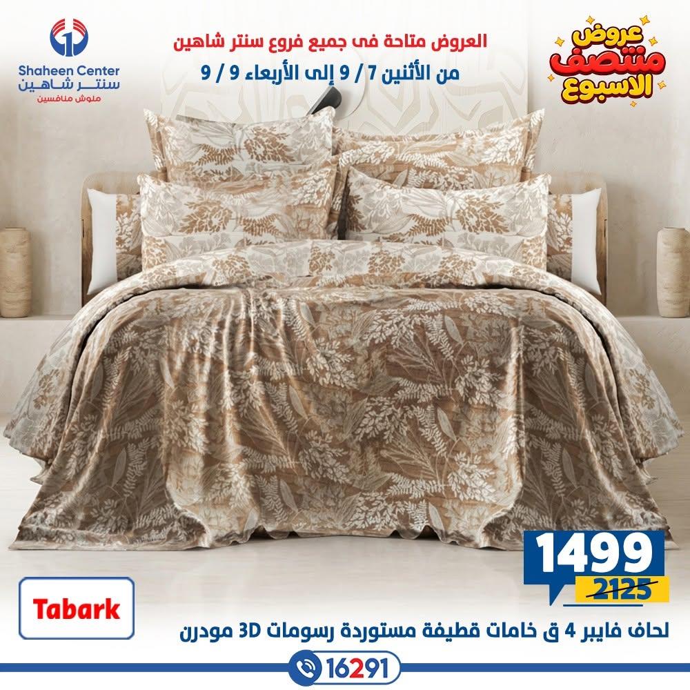 عروض سنتر شاهين صفحة 9