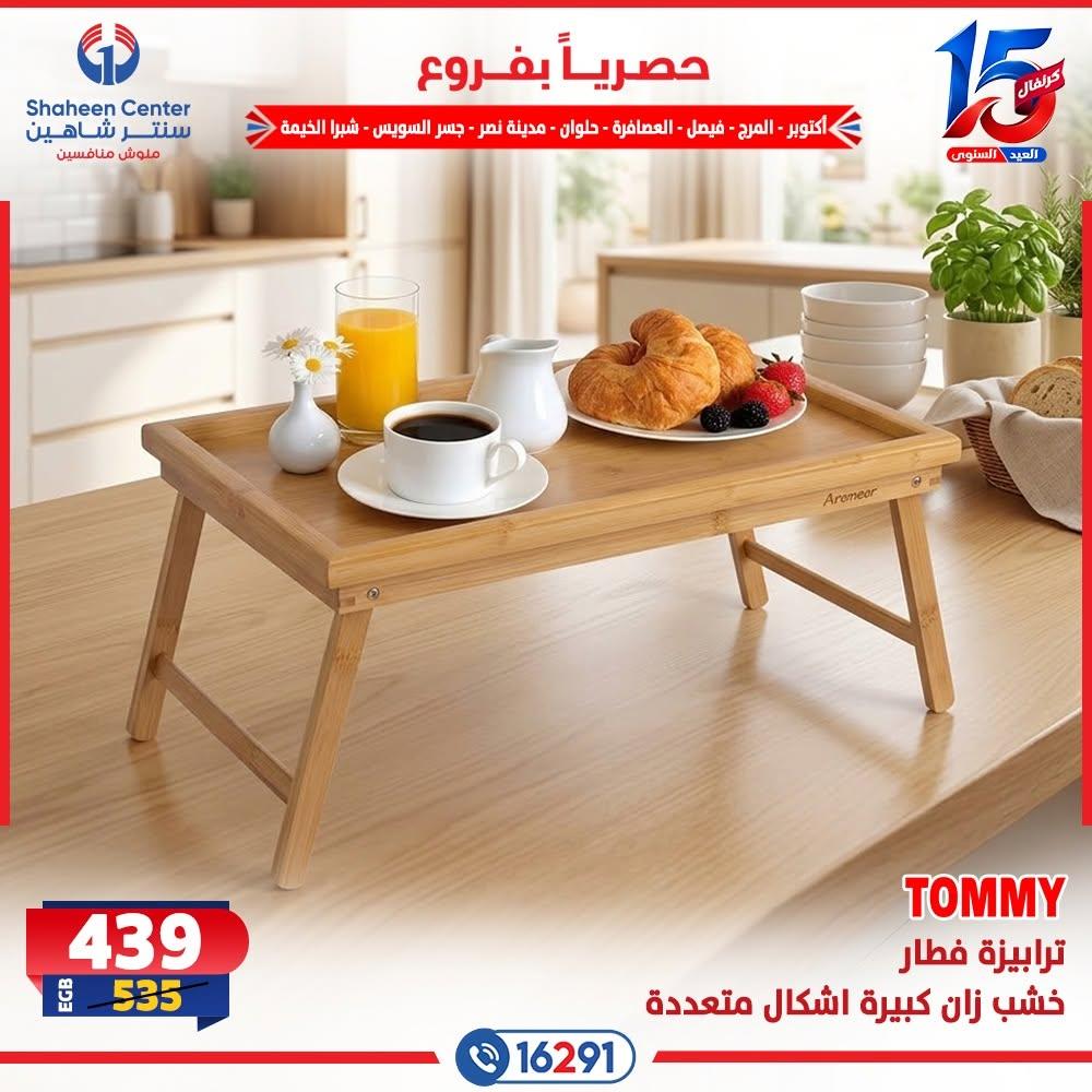 عروض سنتر شاهين صفحة 10