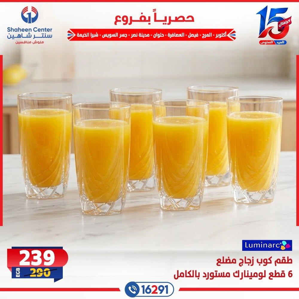 عروض سنتر شاهين صفحة 11