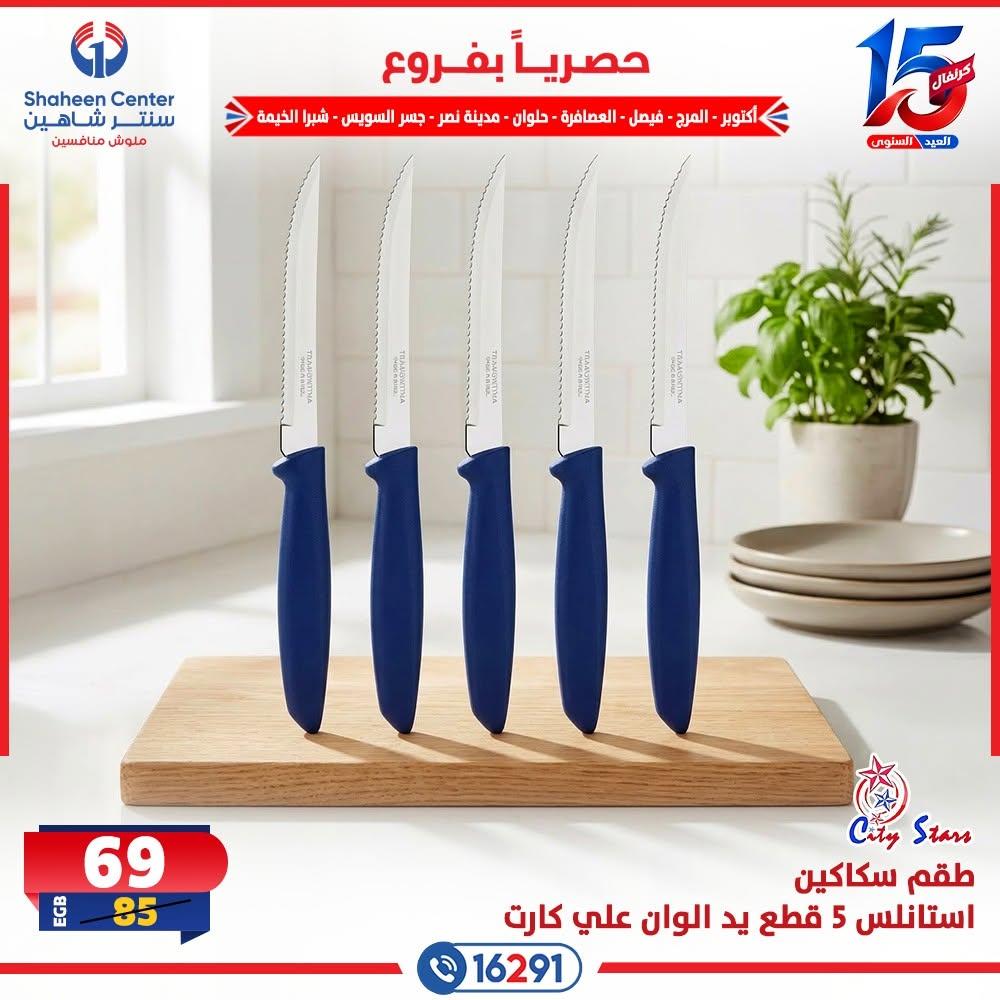 عروض سنتر شاهين صفحة 13
