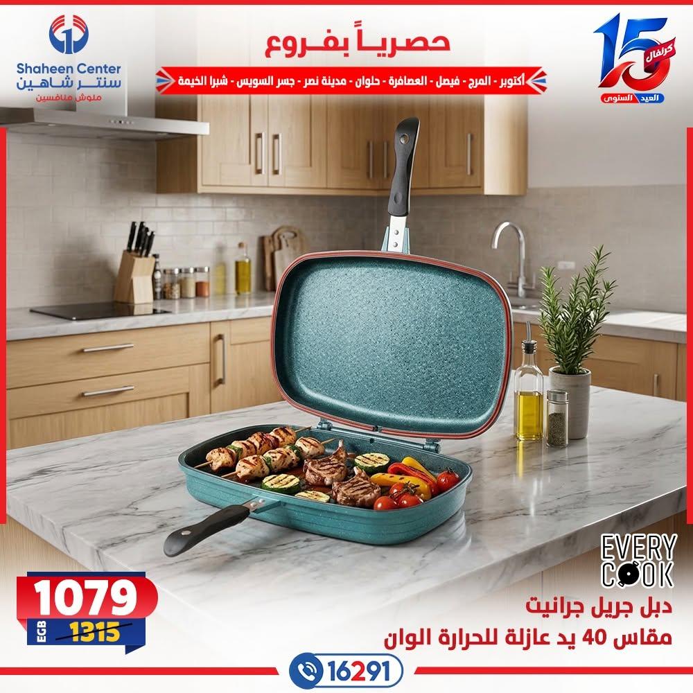 عروض سنتر شاهين صفحة 15