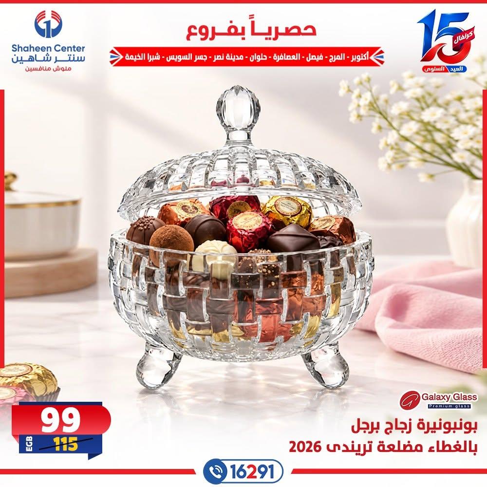 عروض سنتر شاهين صفحة 16