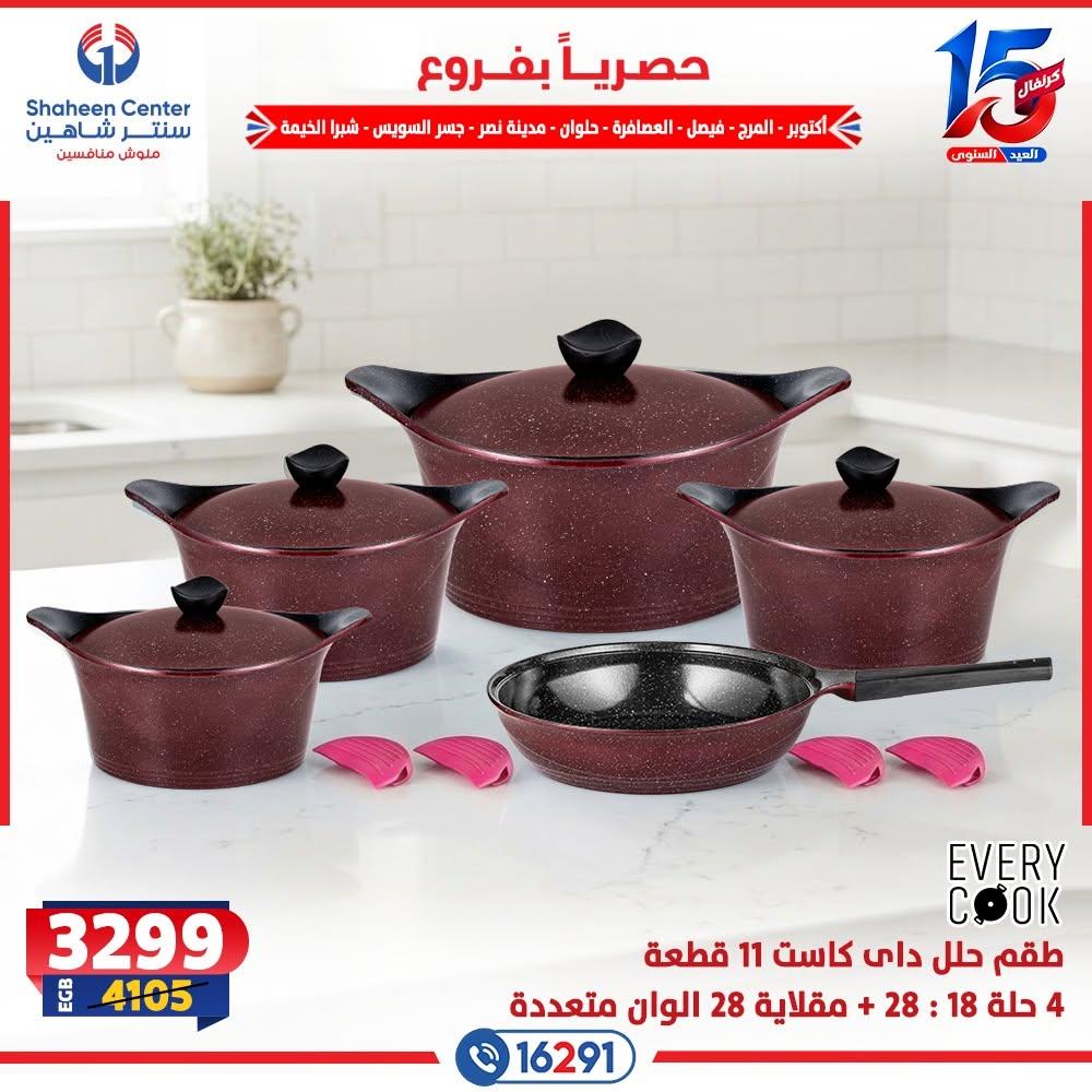عروض سنتر شاهين صفحة 17