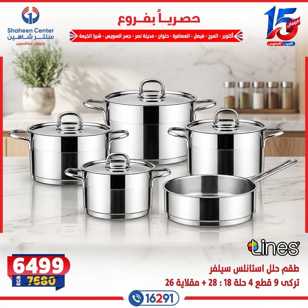 عروض سنتر شاهين صفحة 18