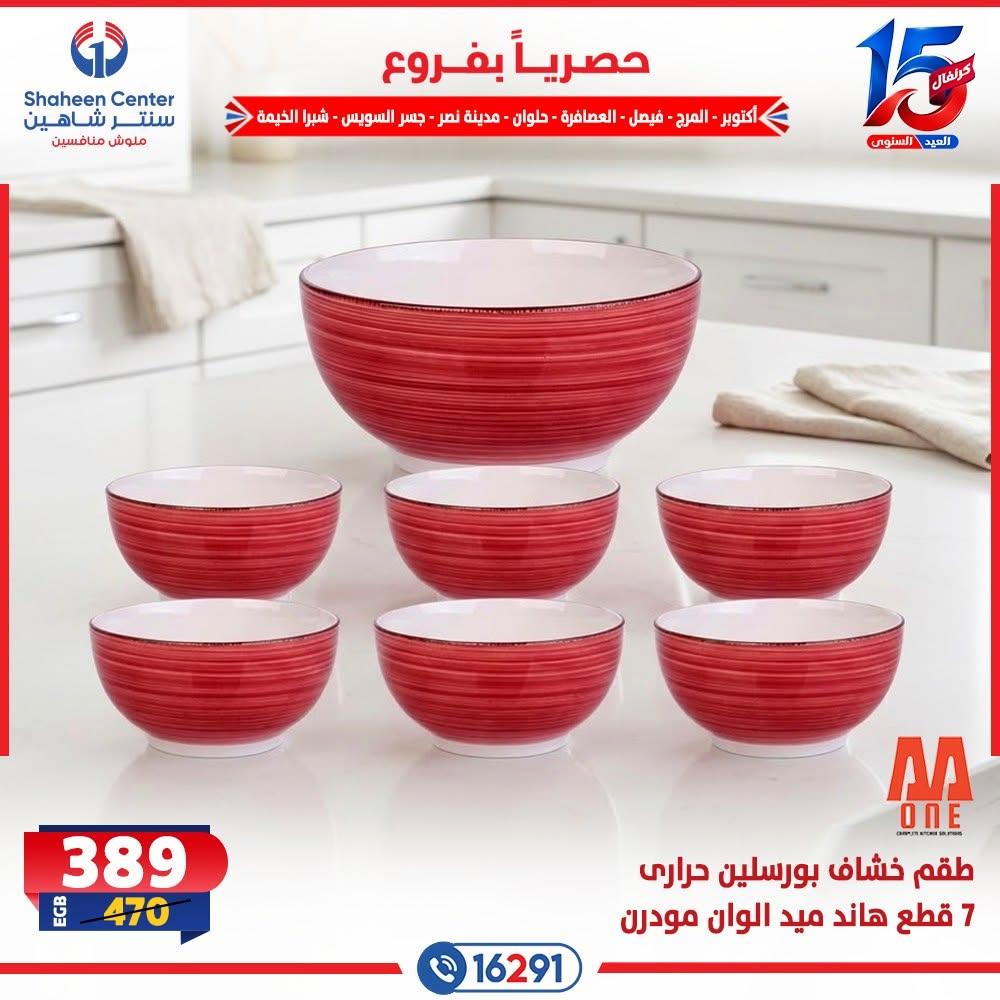 عروض سنتر شاهين صفحة 19