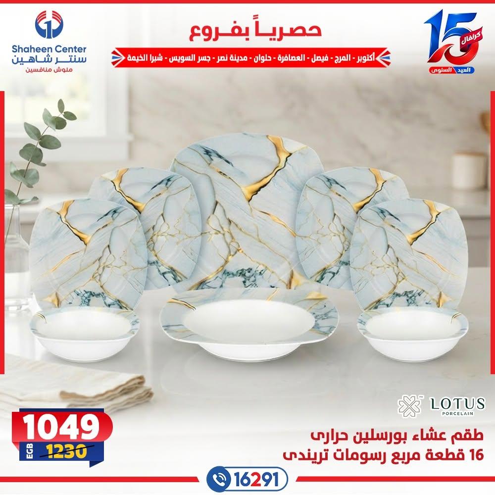 عروض سنتر شاهين صفحة 2