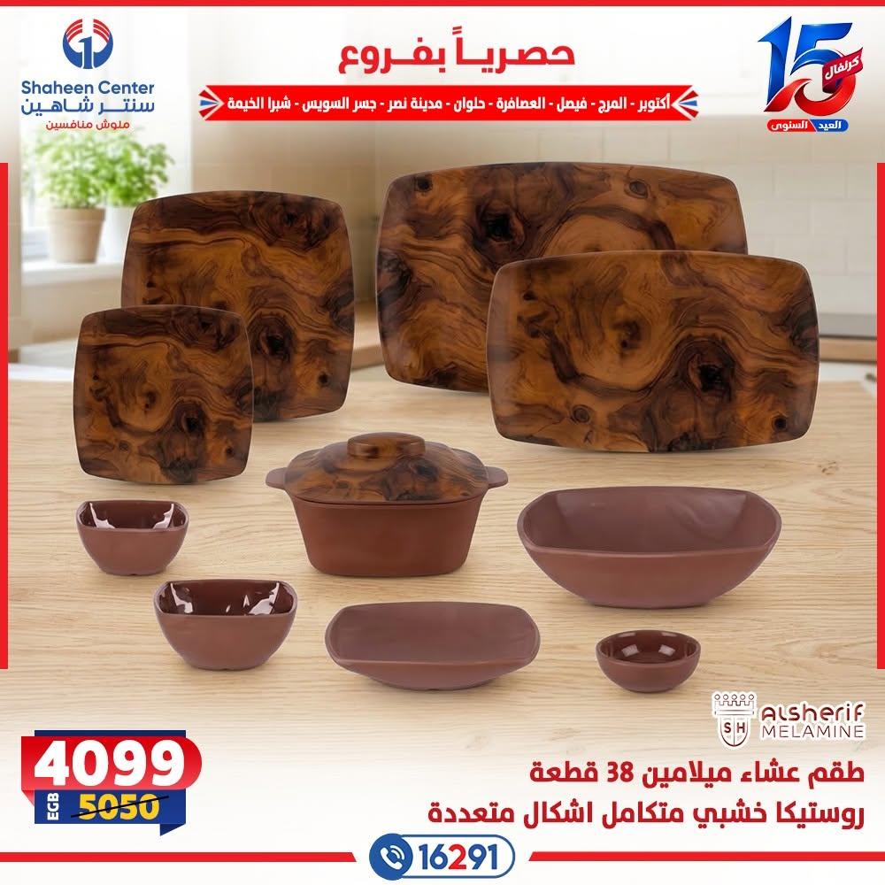 عروض سنتر شاهين صفحة 20