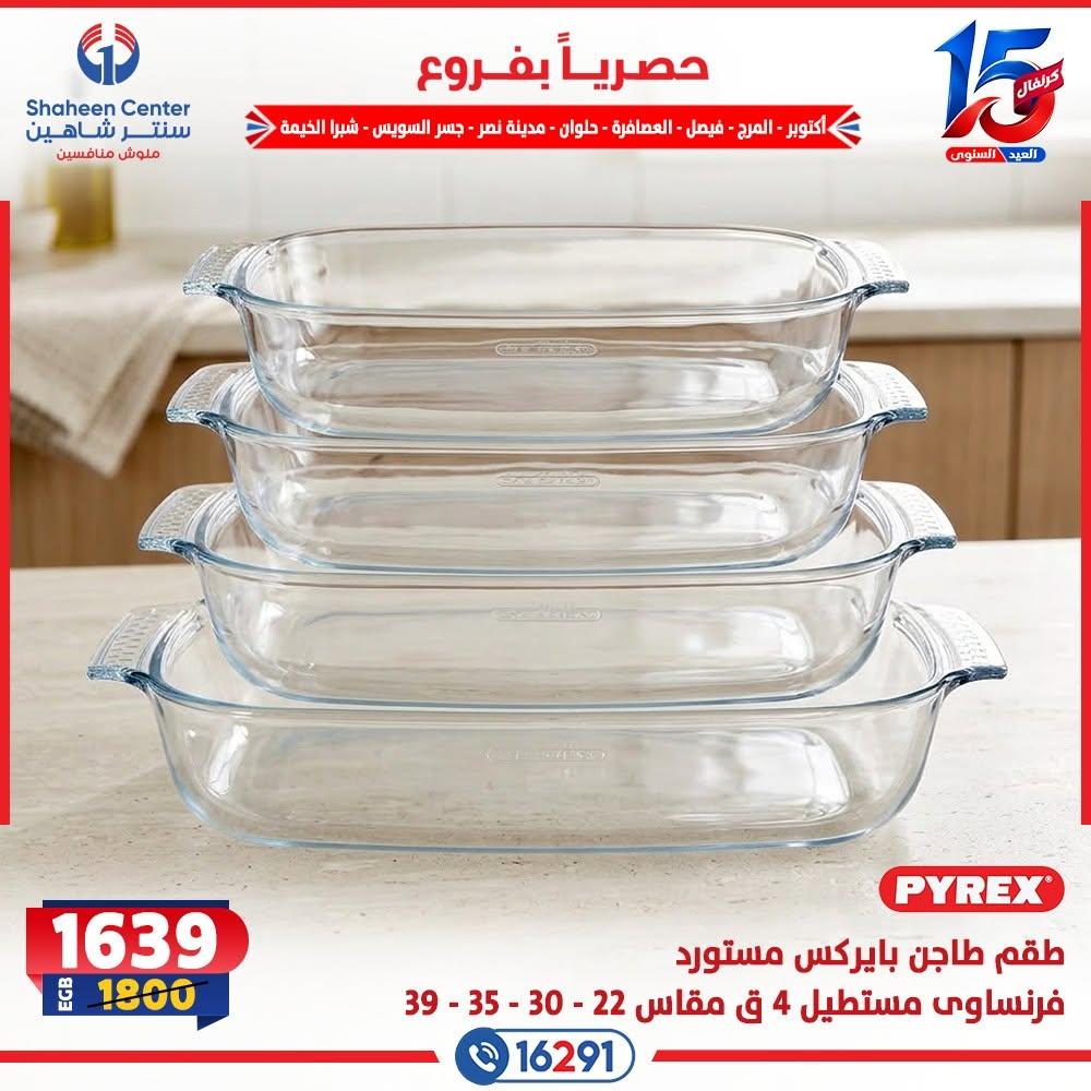 عروض سنتر شاهين صفحة 21