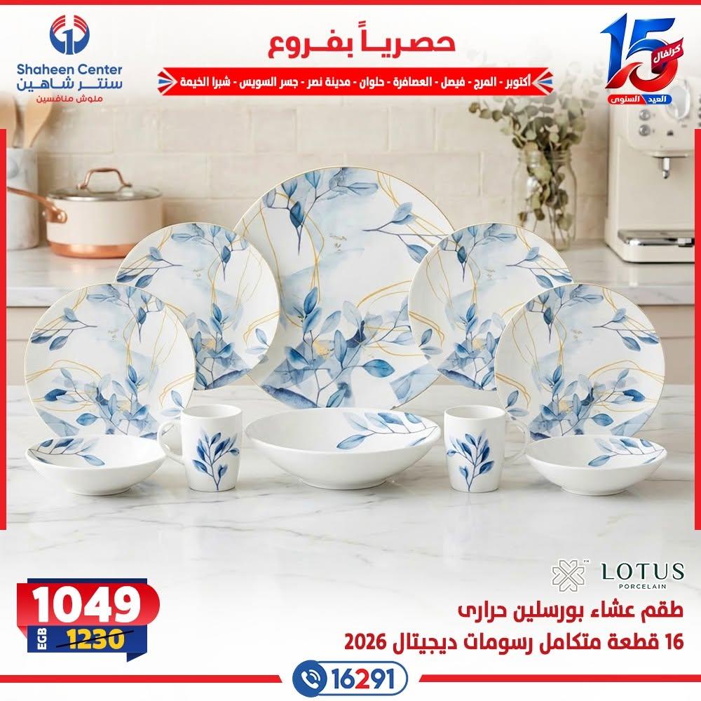 عروض سنتر شاهين صفحة 22