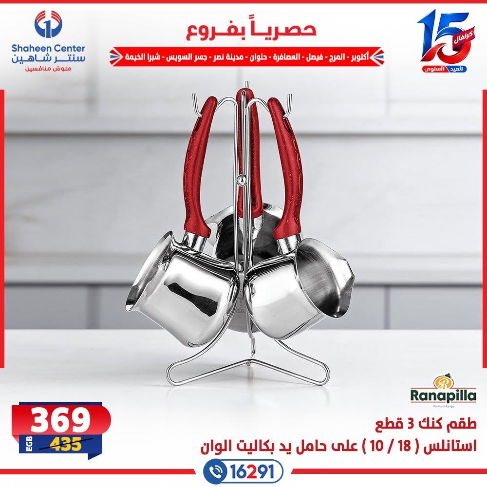 عروض سنتر شاهين صفحة 23