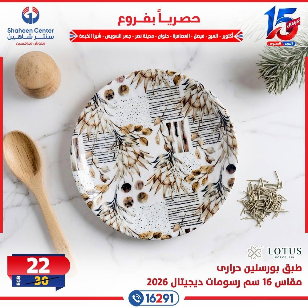 عروض سنتر شاهين صفحة 24
