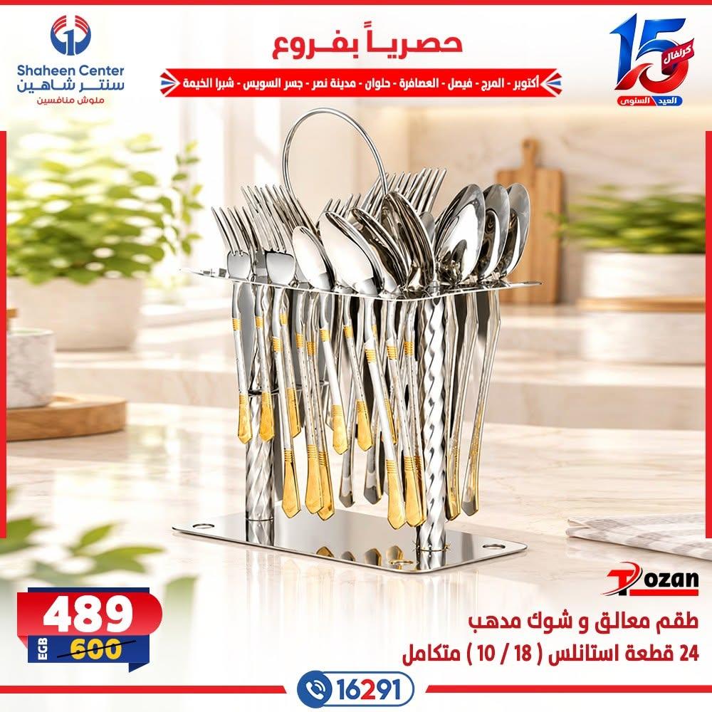 عروض سنتر شاهين صفحة 25