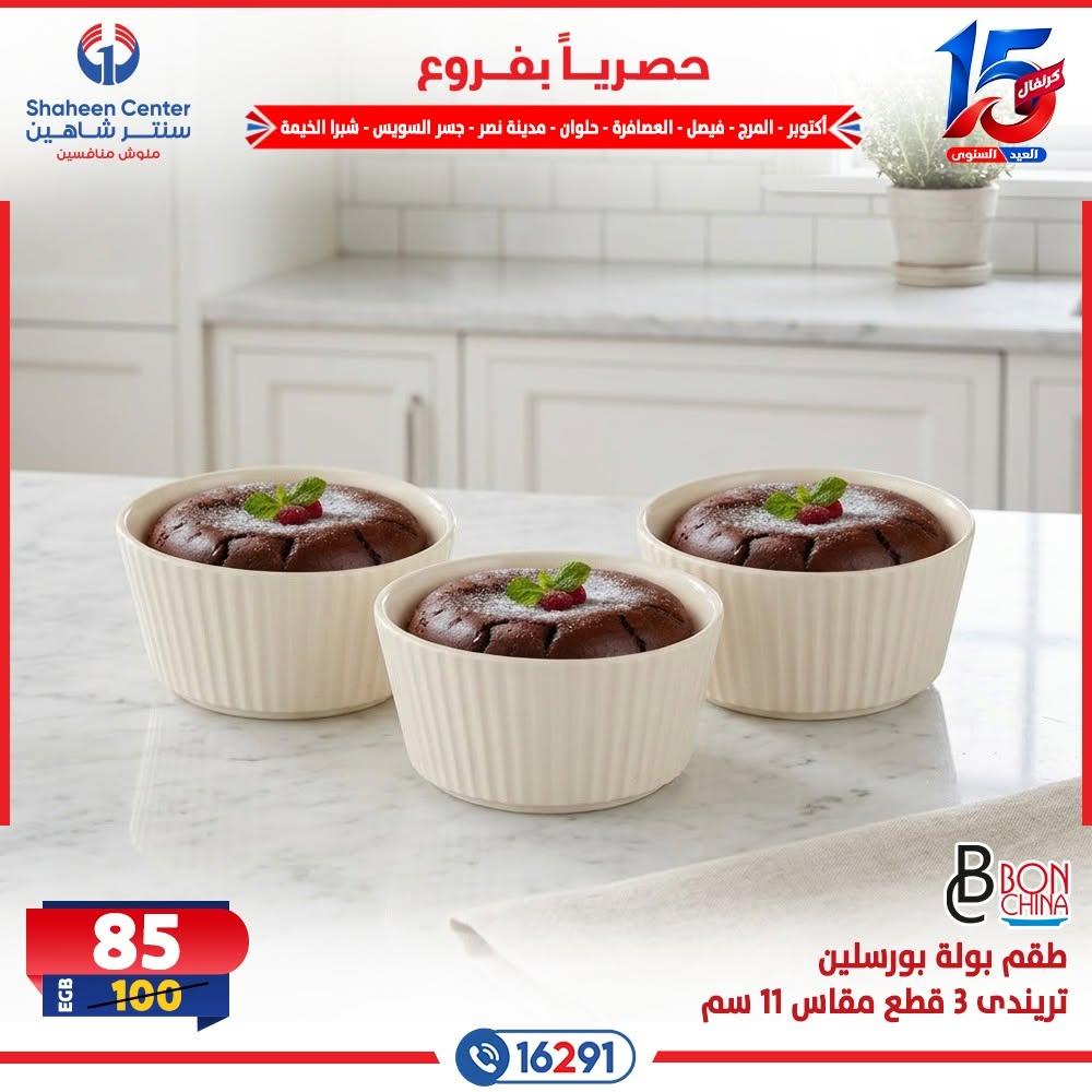 عروض سنتر شاهين صفحة 26