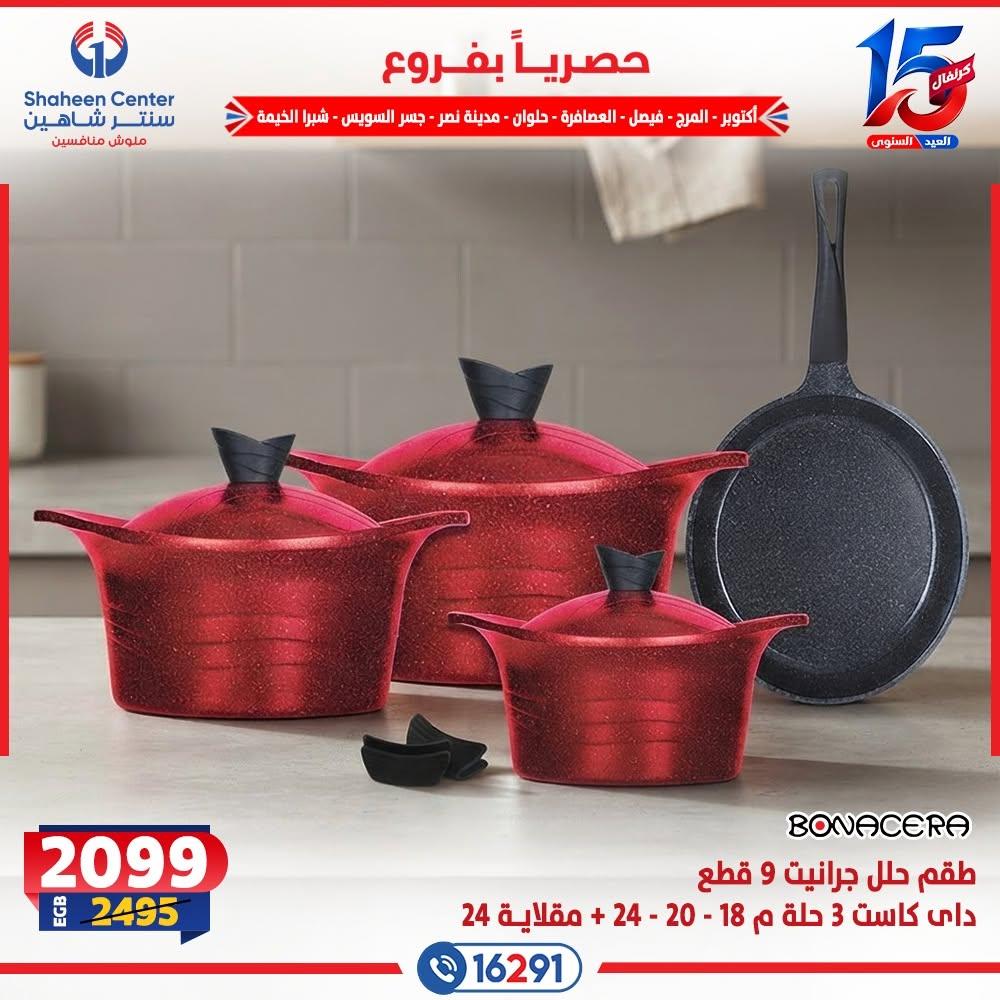 عروض سنتر شاهين صفحة 27