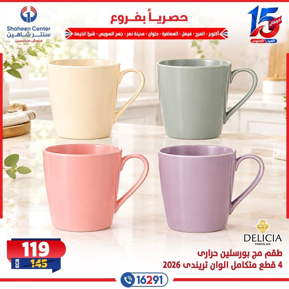 عروض سنتر شاهين صفحة 28