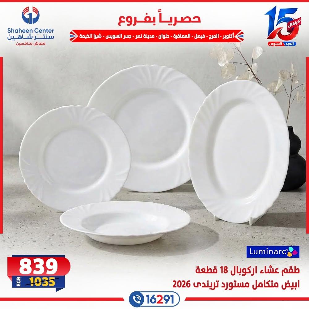عروض سنتر شاهين صفحة 29